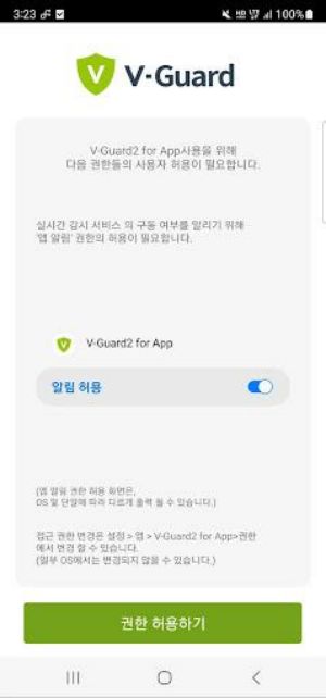 V-Guard2 for App 스크린샷 0