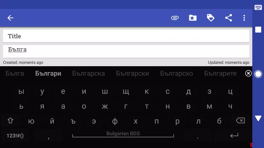 Bulgarian for AnySoftKeyboard Ekran Görüntüsü 1