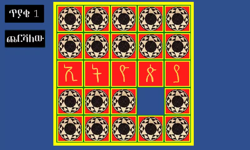 አስተካክሉኝ Schermafbeelding 1