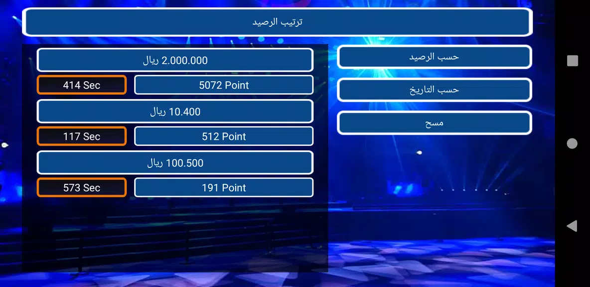 من سيربح المليونين应用截图第2张