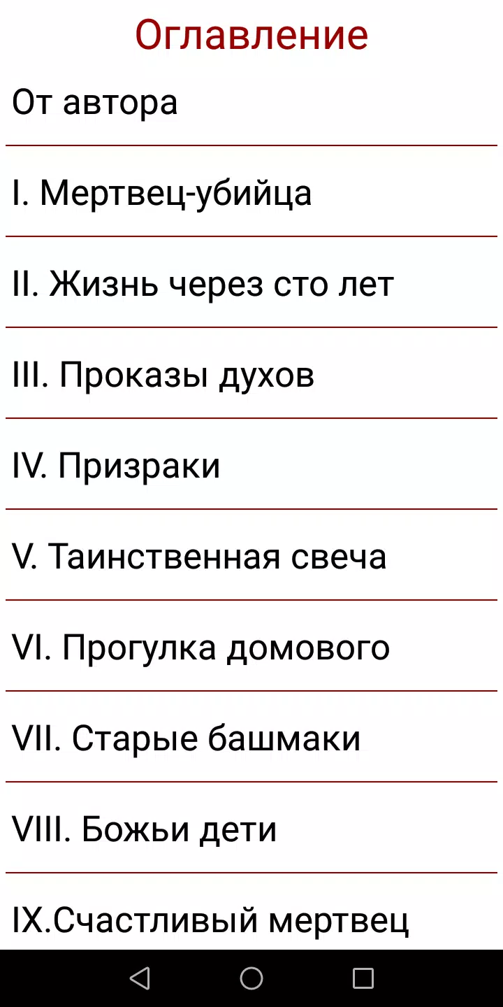 Schermata Святочные вечера 3