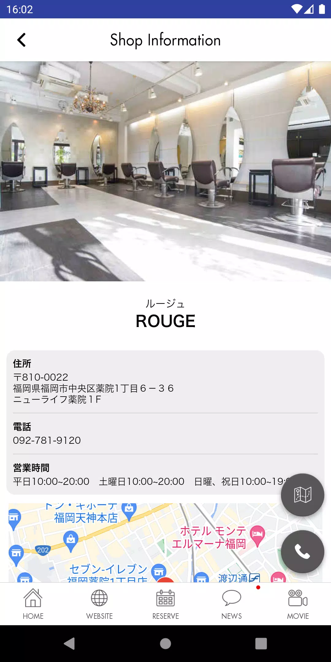 福岡・薬院の美容室ROUGE ルージュ公式アプリ स्क्रीनशॉट 3