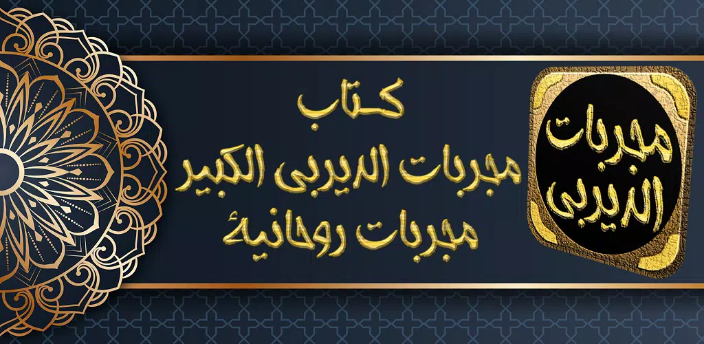 مجربات الديربي الكبير スクリーンショット 0