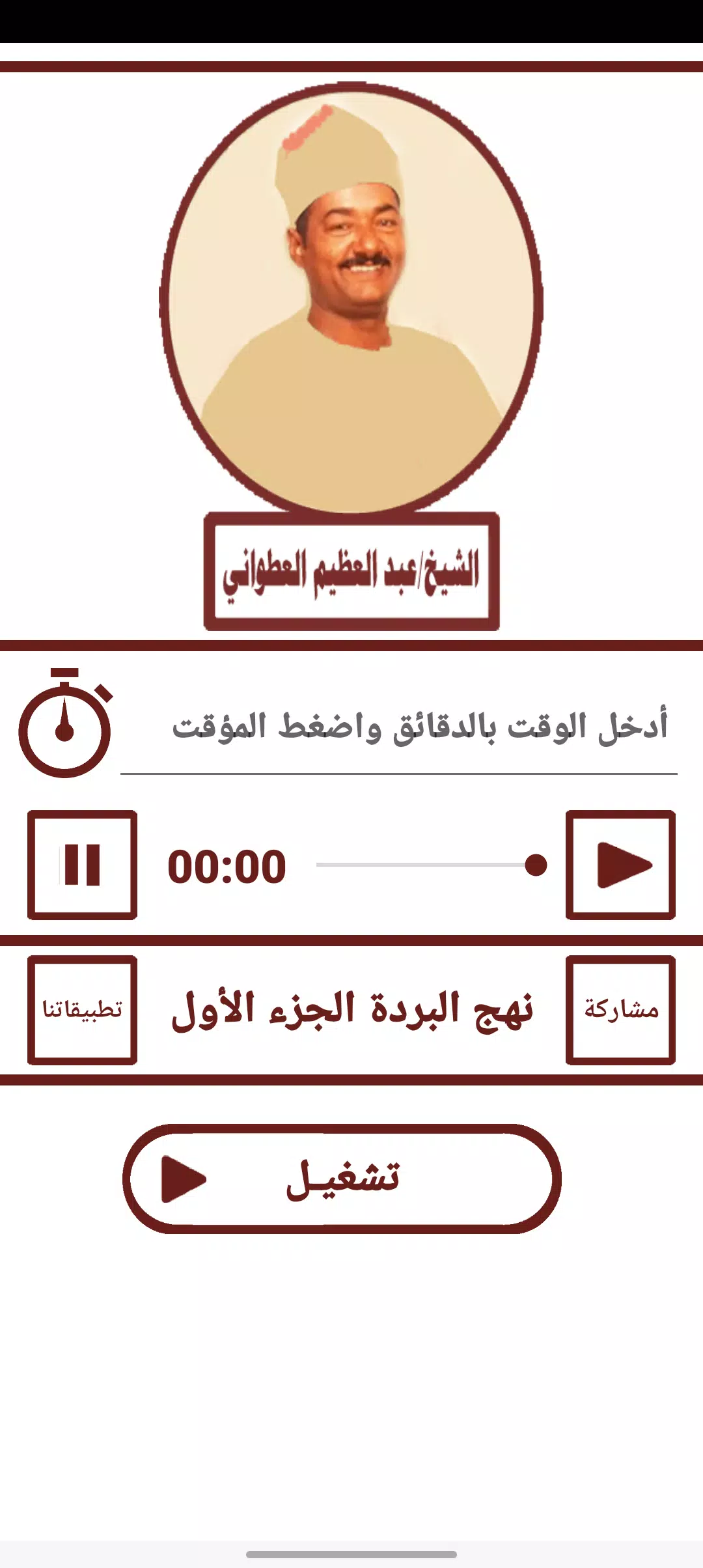 قصيدة نهج البردة للعطوانى ج1 ဖန်သားပြင်ဓာတ်ပုံ 2