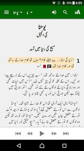 Urdu ERV Bible Tangkapan skrin 3