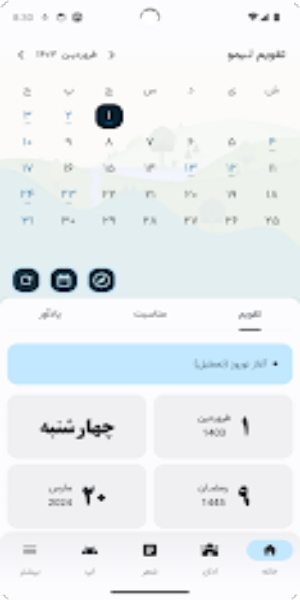 تقویم لیمو ۱۴۰۳ スクリーンショット 0