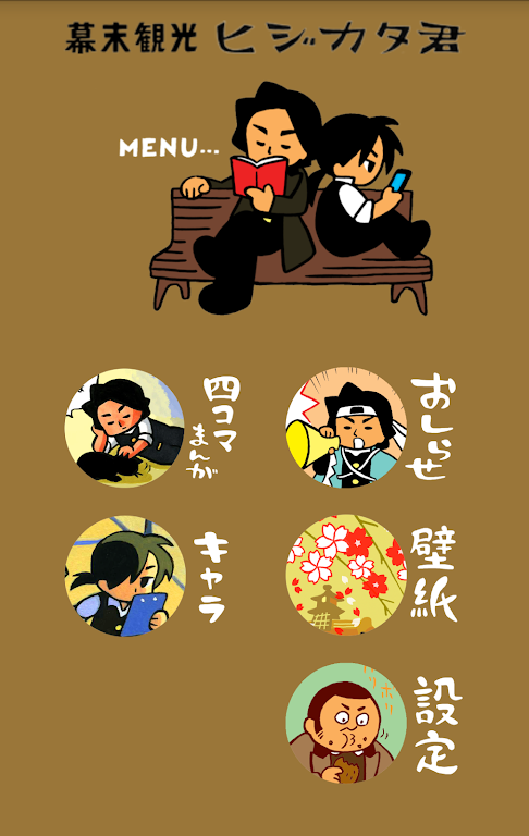 Edo tourism Hijikata-kun Tangkapan skrin 0
