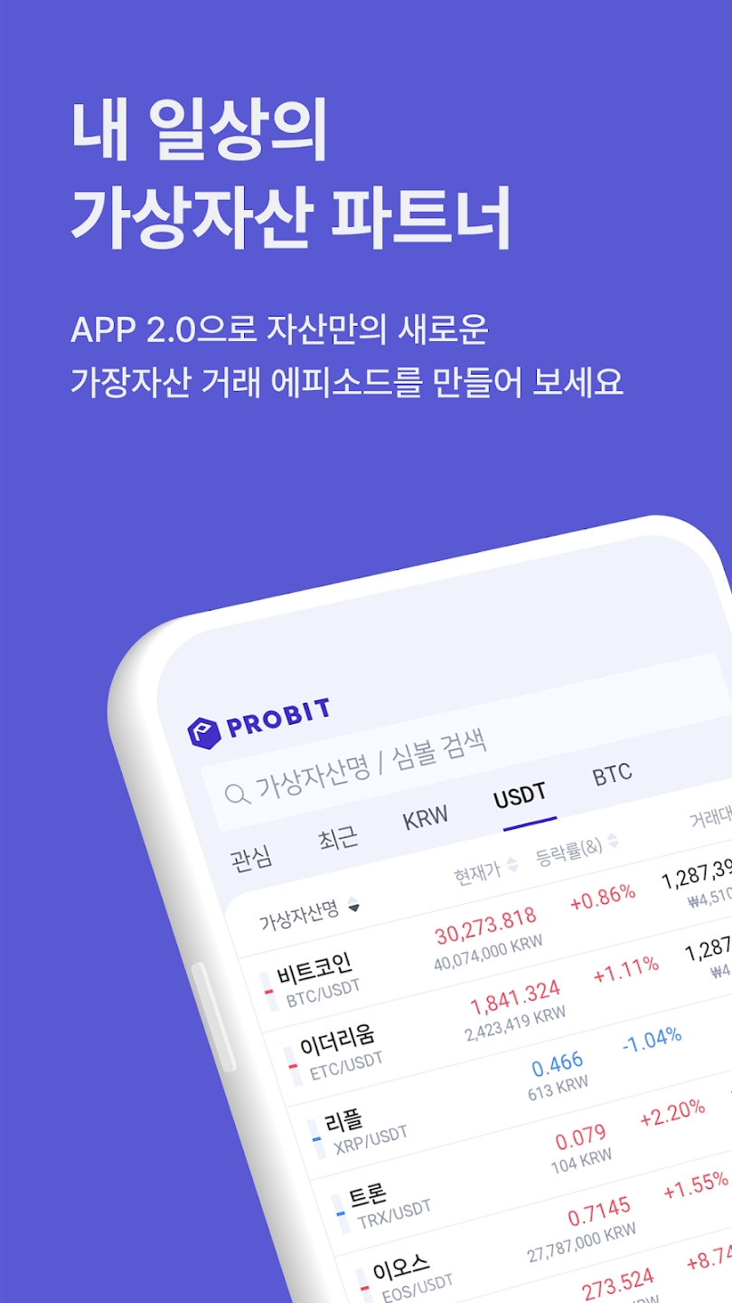 ProBit Korea Captura de tela 3