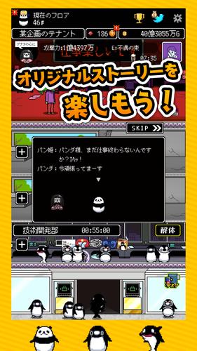 テイペンウォーズ～ブラック企業破壊大作戦～應用截圖第1張