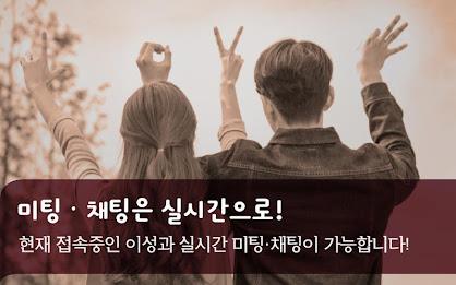 연인톡 - 실시간 채팅ㆍ영상대화를 새로운 연인과 한번에 스크린샷 0