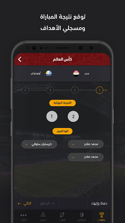 فيلجول - مسابقة التوقعات Скриншот 2