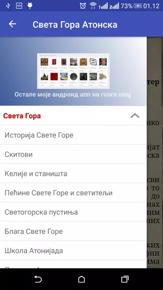Света Гора Атонска ဖန်သားပြင်ဓာတ်ပုံ 1