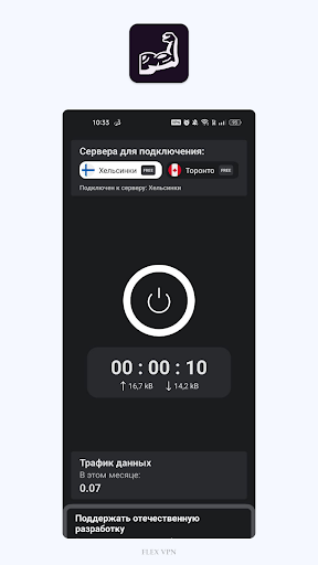 Flex VPN 스크린샷 2
