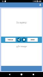 Persian-Greek Translator Screenshot 0