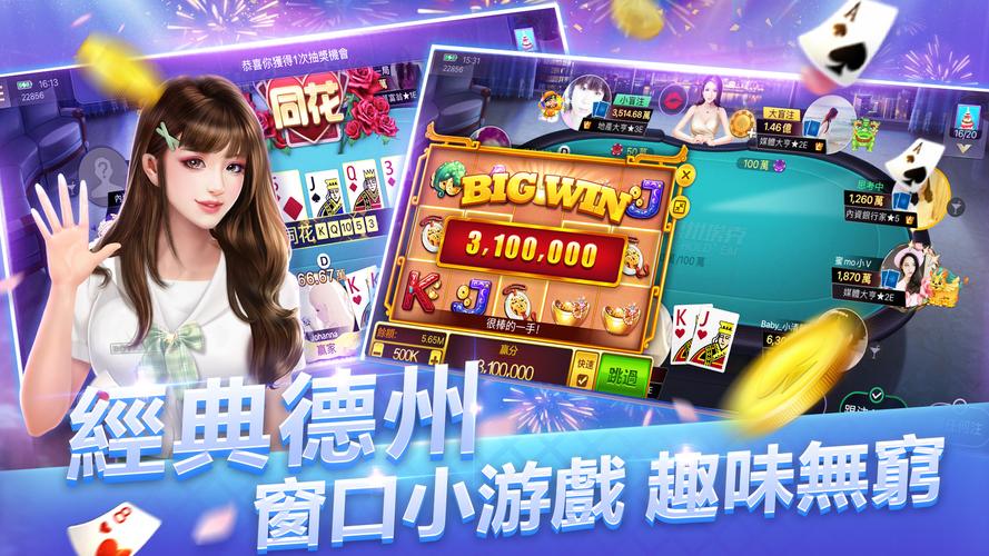 博雅德州撲克 스크린샷 1