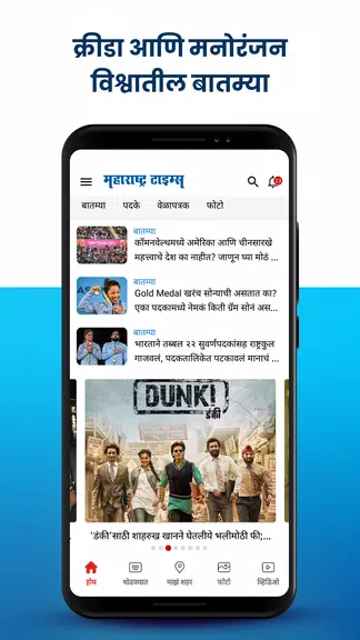 Marathi News Maharashtra Times Zrzut ekranu 2