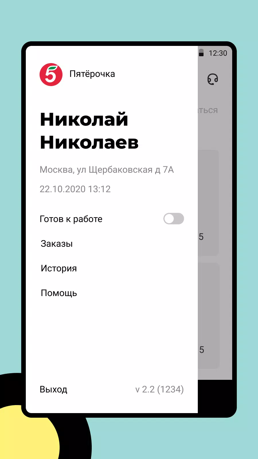 X5 Курьер Zrzut ekranu 0