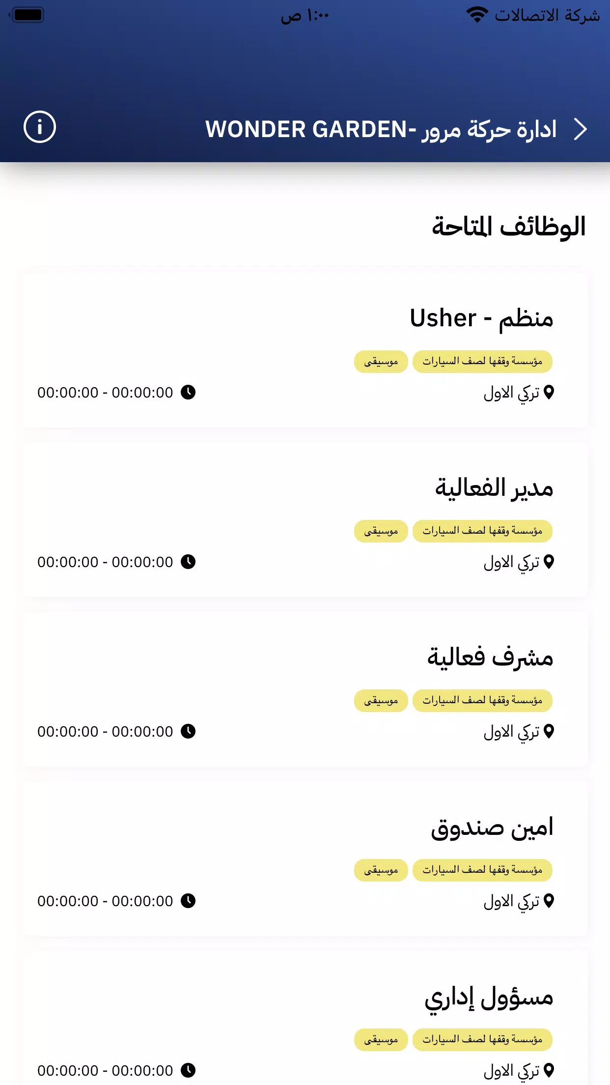 همتك - للتنظيم應用截圖第1張