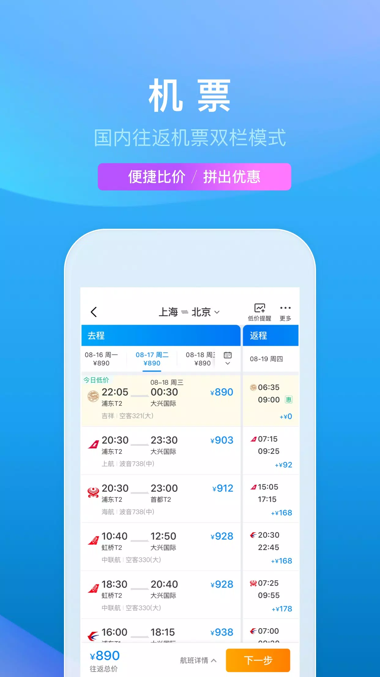携程旅行应用截图第2张