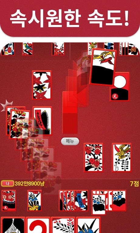 3인 고스톱 PLUS Capture d'écran 2