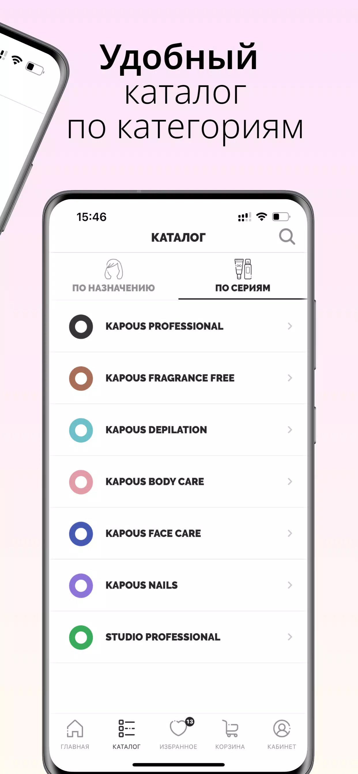 Kapous — магазин косметики Screenshot 2