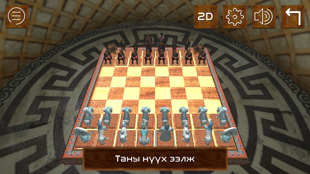 Mongol 3D Chess ภาพหน้าจอ 3