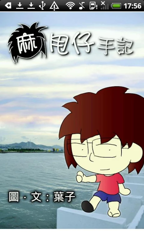 Schermata maruschai online comic 0