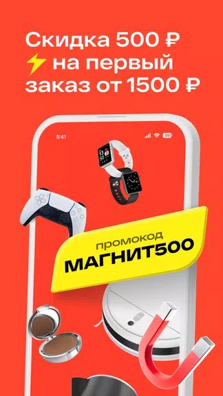 Магнит Маркет Zrzut ekranu 0