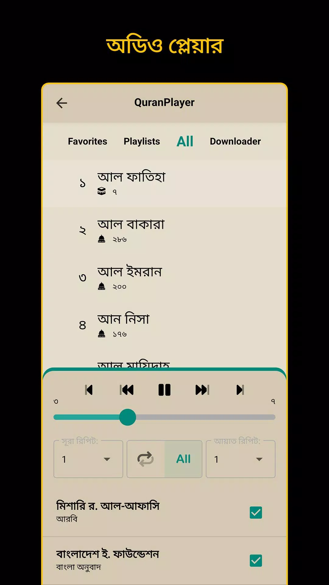 Bangla Quran -উচ্চারণসহ(কুরআন) স্ক্রিনশট 2