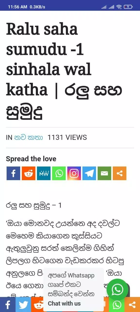 Jilkatha - Sinhala Wal Katha Captura de pantalla 0