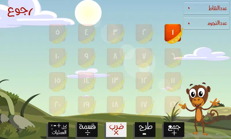 Schermata مدرسة الحساب 0