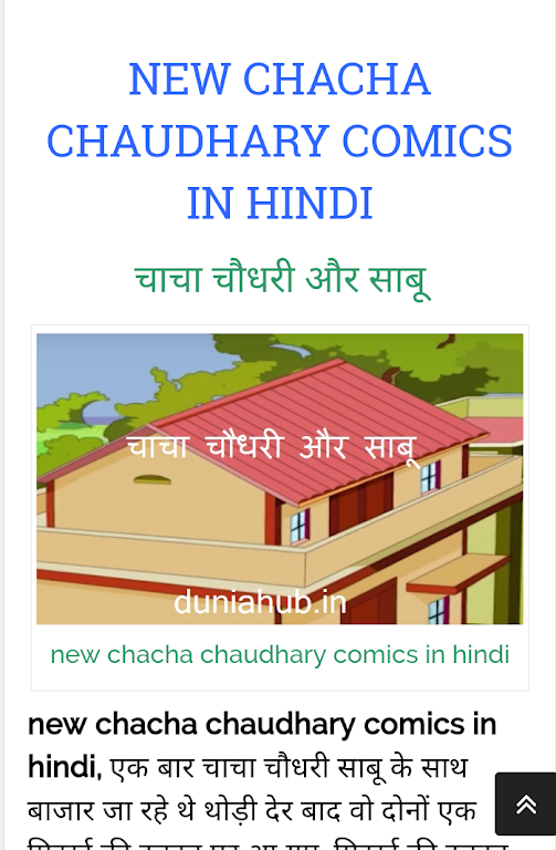 Chacha choudhary スクリーンショット 0