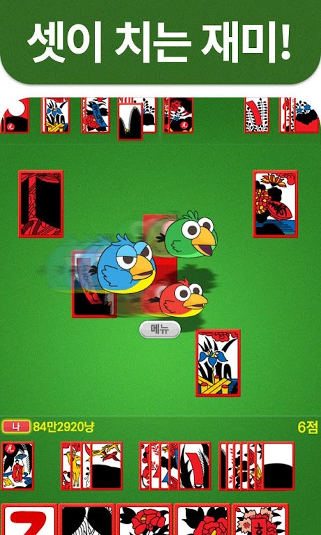 3인 고스톱 PLUS Capture d'écran 0