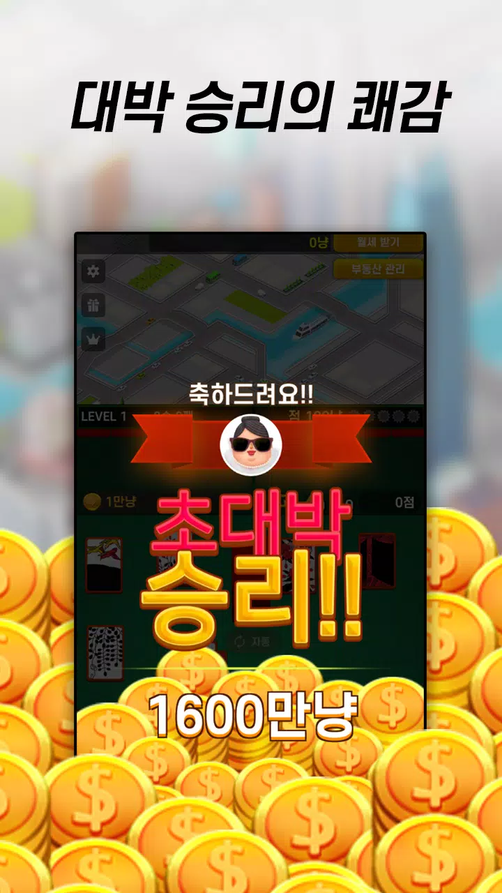 뉴 부동산 맞고 Ekran Görüntüsü 2