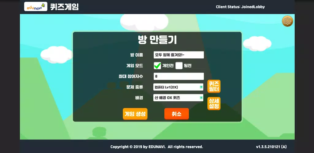 에듀나비(Edunavi) 퀴즈게임應用截圖第1張