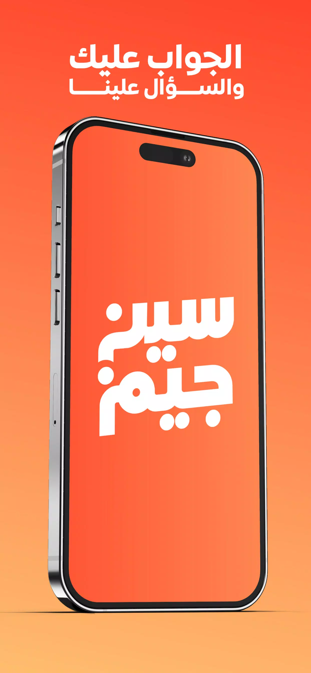 سين جيم Seen Jeem應用截圖第0張