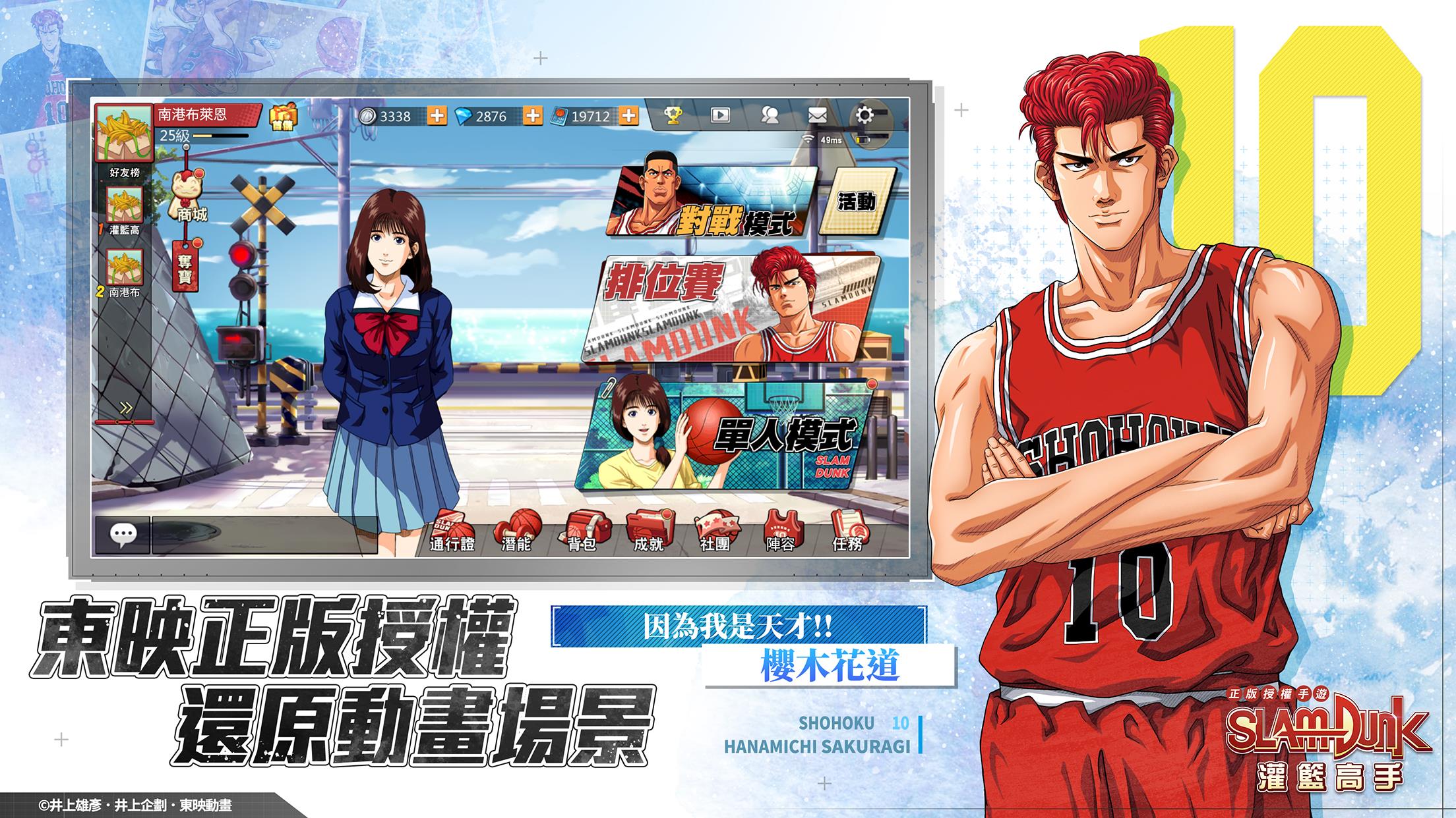 灌籃高手 SLAM DUNK Zrzut ekranu 0