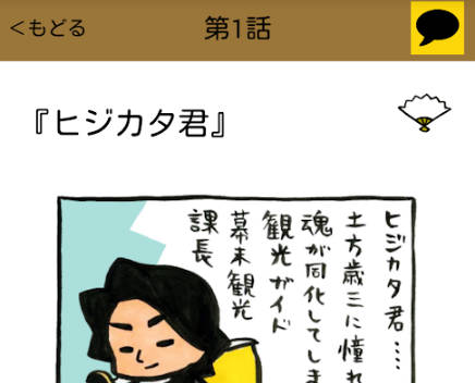 Edo tourism Hijikata-kun Tangkapan skrin 1