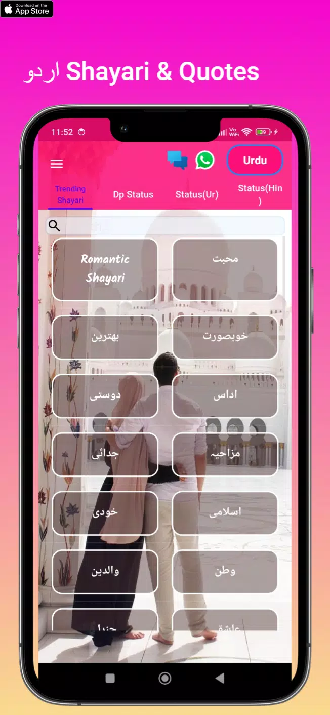 Urdu Love Shayari應用截圖第0張