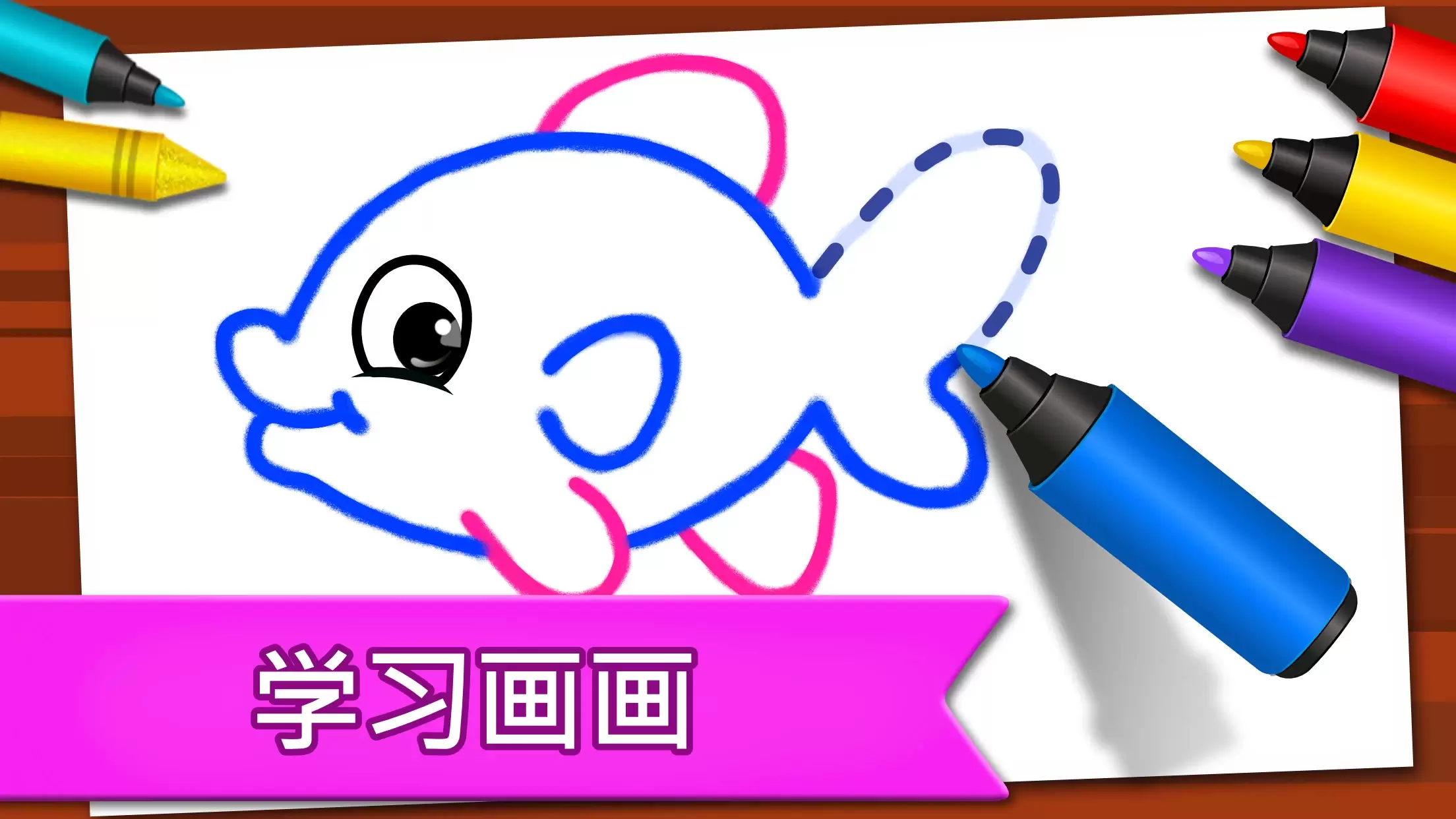 Kids Drawing Games: Coloring应用截图第2张