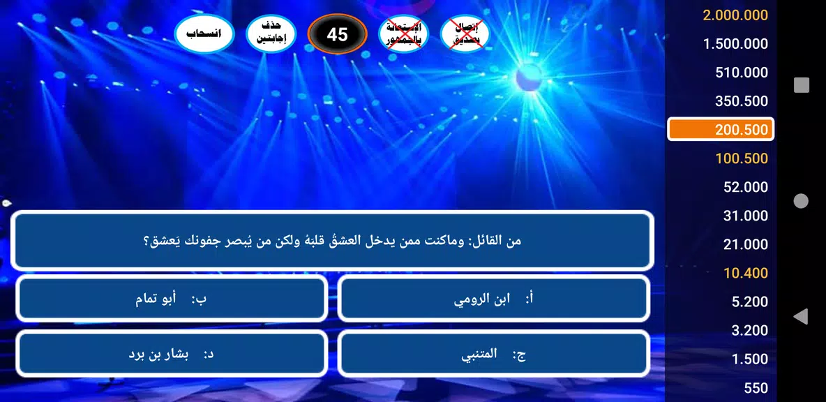 من سيربح المليونين Screenshot 1