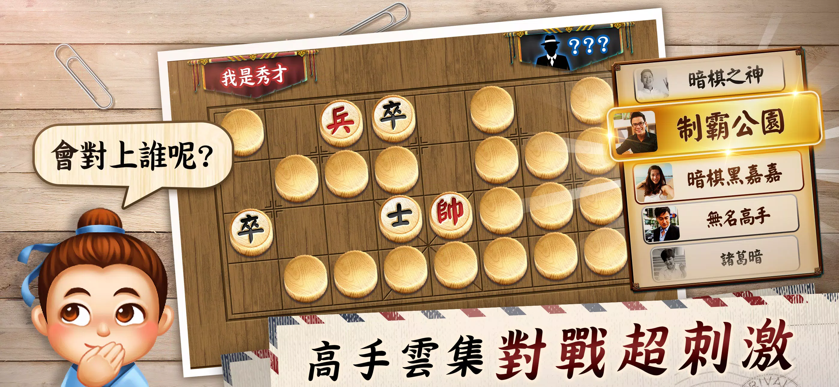 神來也暗棋2：線上暗棋、象棋麻將 ภาพหน้าจอ 1