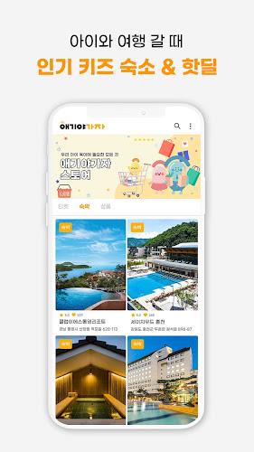 애기야가자 - 키즈 여행, 핫플, 놀이 한눈에 육아앱應用截圖第2張