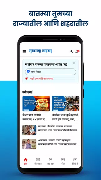 Marathi News Maharashtra Times स्क्रीनशॉट 1