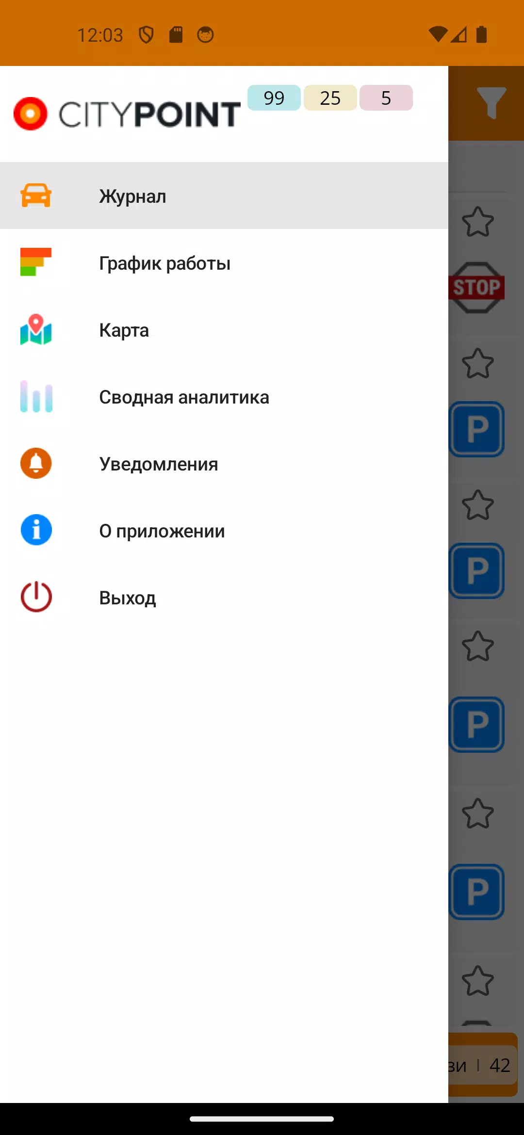 CityPoint контроль автопарка應用截圖第1張