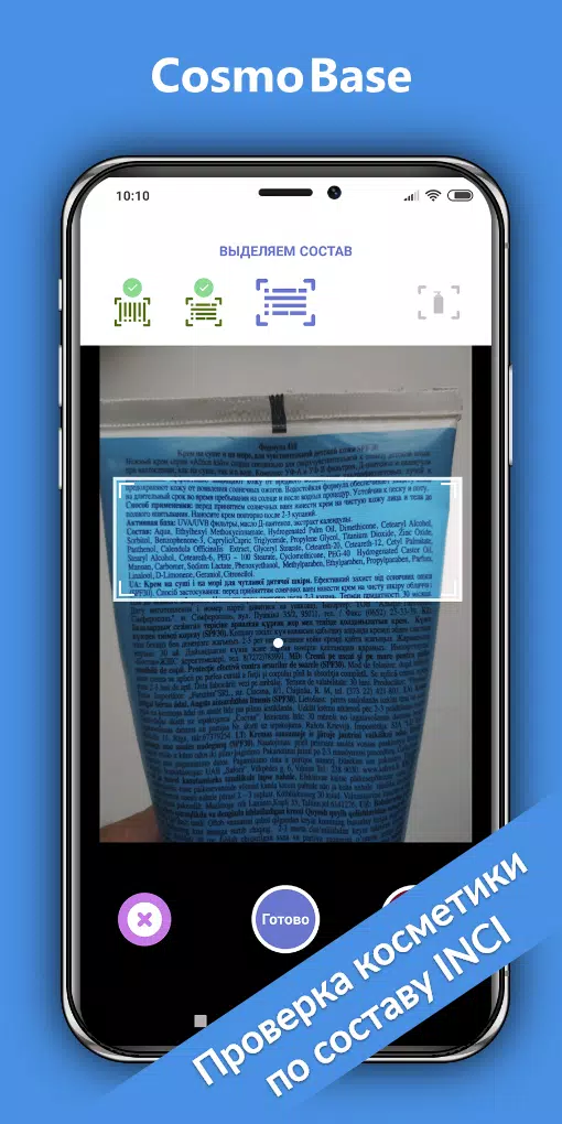 CosmoBase - Сканер косметики स्क्रीनशॉट 3