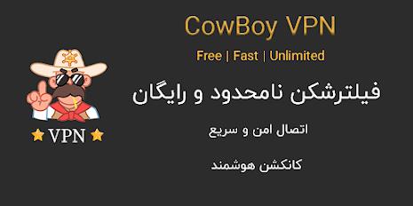 Cowboy VPN - Fast and safe VPN Скриншот 3