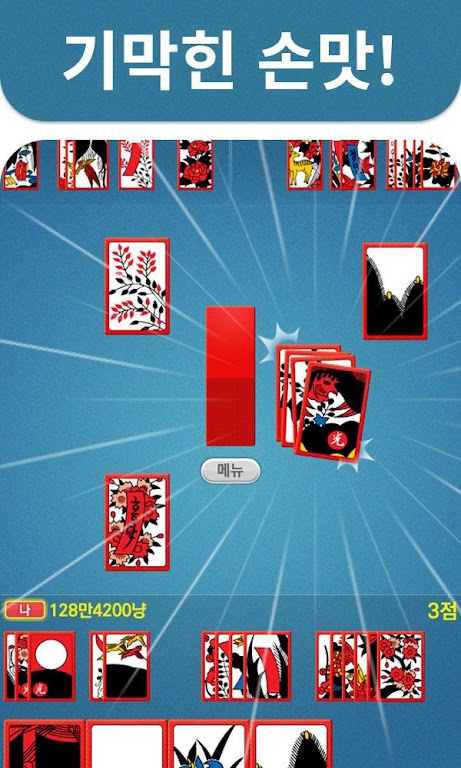 3인 고스톱 PLUS Capture d'écran 1