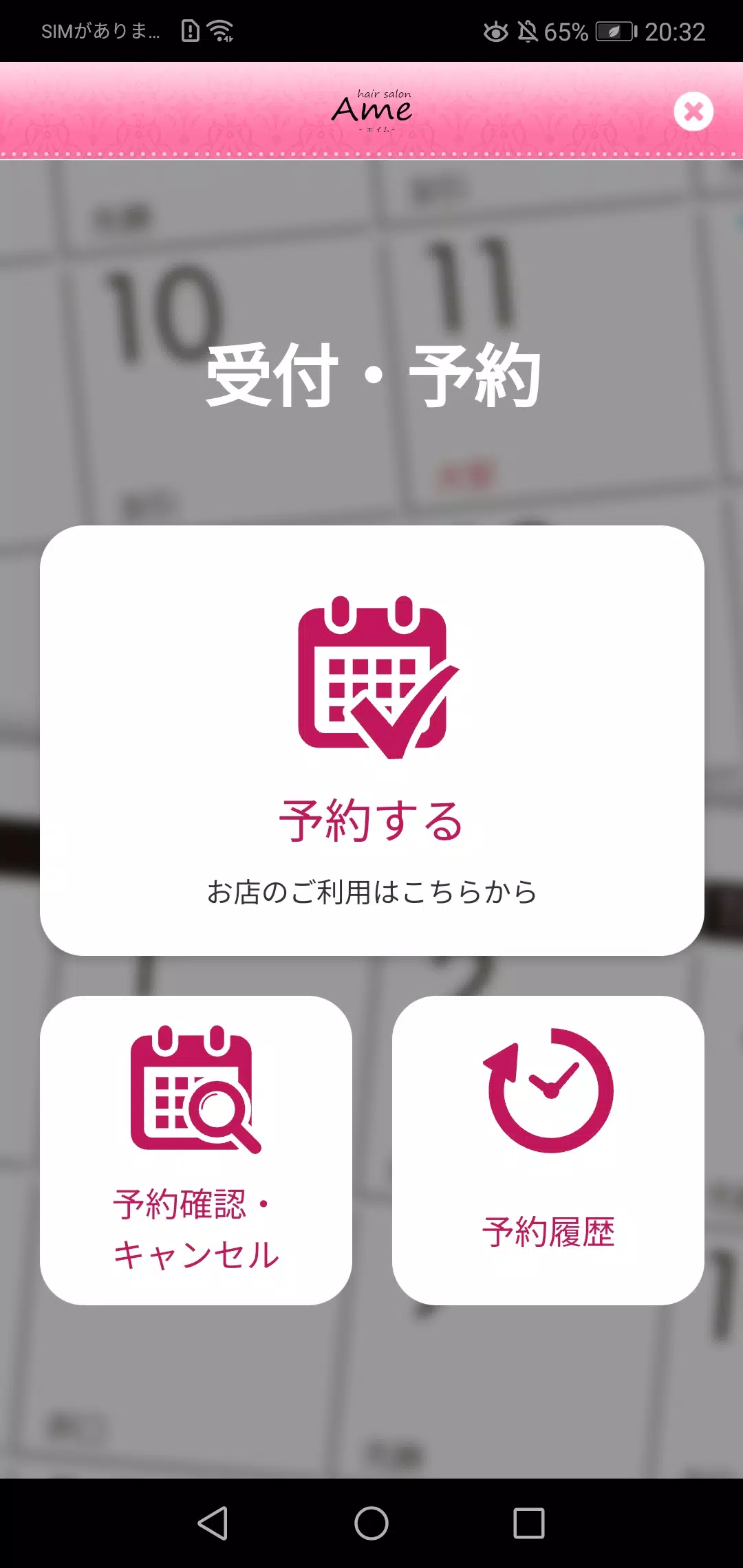 hair salon Ame應用截圖第1張