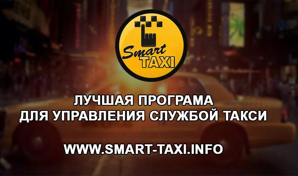 Smart Taxi Driver Zrzut ekranu 0